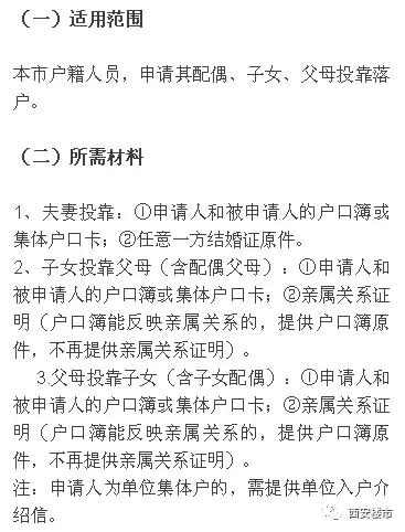 西安落戶新政2.0版來了!一人落戶,舉家可遷!