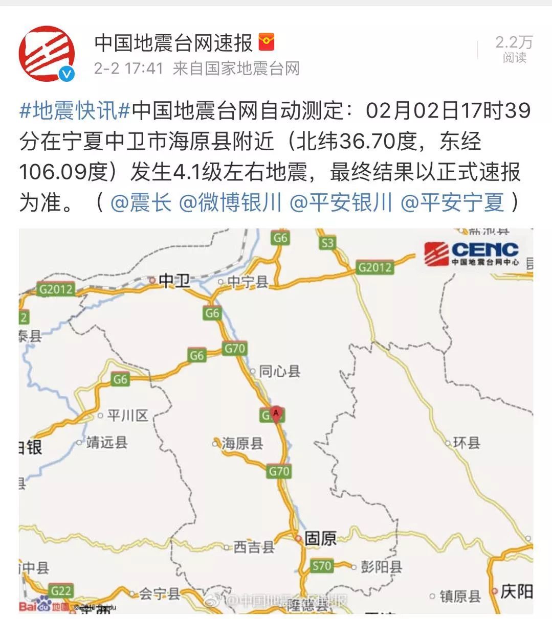 【快讯】刚刚,宁夏吴忠市同心县发生3.9级左右地震!