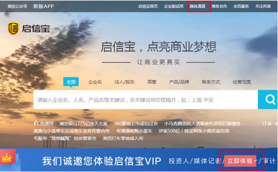 年度最佳征信应用启信宝对投资人开放VIP申请_凤凰资讯