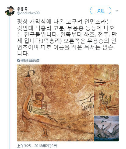 韩国网友们热议平昌冬奥会开幕式上出现的人面鸟