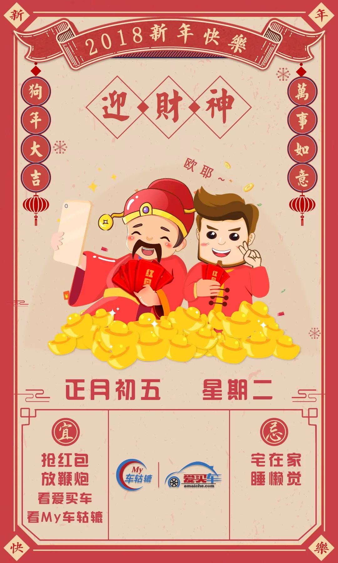 【年初五】"破五"迎财神,轱辘哥陪你一起!