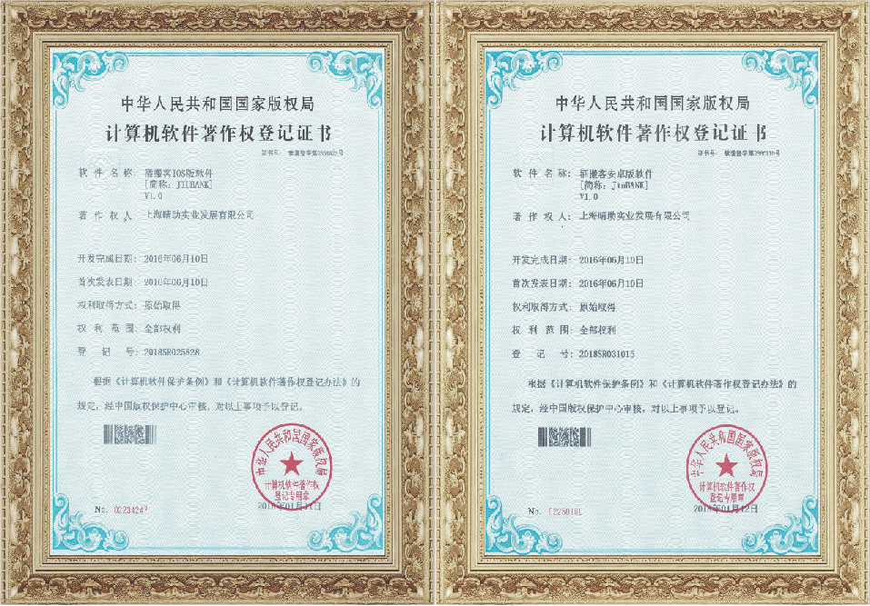 酒搬客获计算机软件著作权登记证书技术创新实力获国家认可
