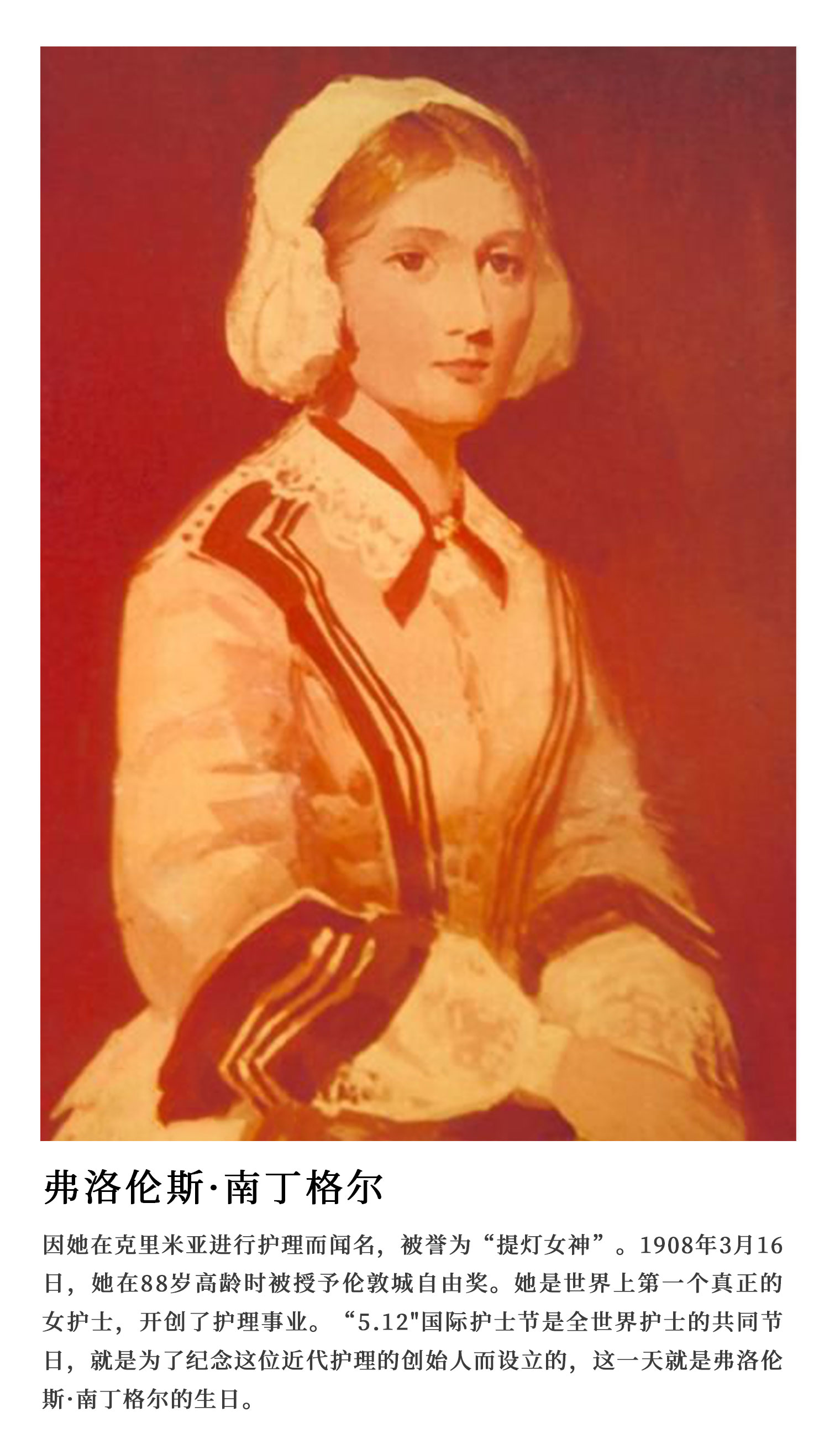 提灯女神弗洛伦斯·南丁格尔19世纪50年代,英国,法国,土耳其和俄国