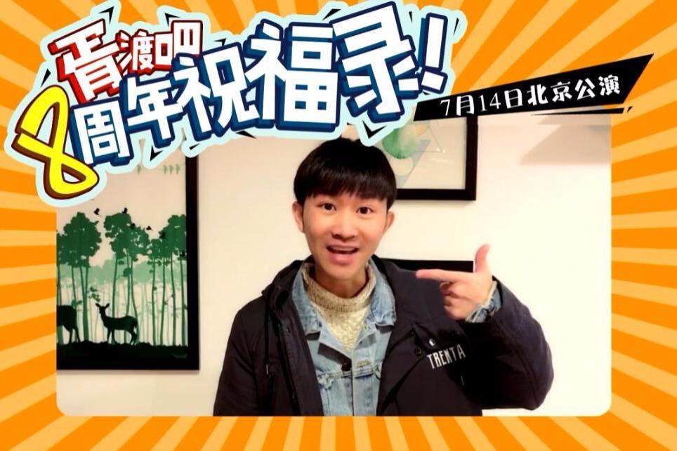 胥渡吧配音员集体亮相,一群来自各行各业的人因相同兴趣聚到一起