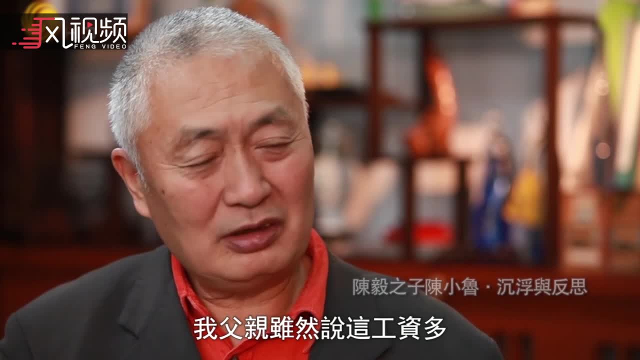 陈毅之子陈小鲁沉浮与反思