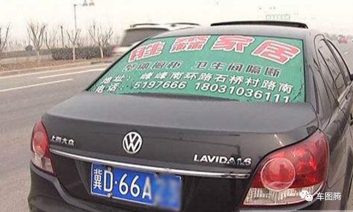 在自家车上张贴小广告,真不会被扣分罚款吗?_凤凰网汽车_凤凰网