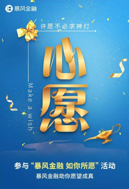 暴风金融趣味营销 助力幸运儿"圆梦"