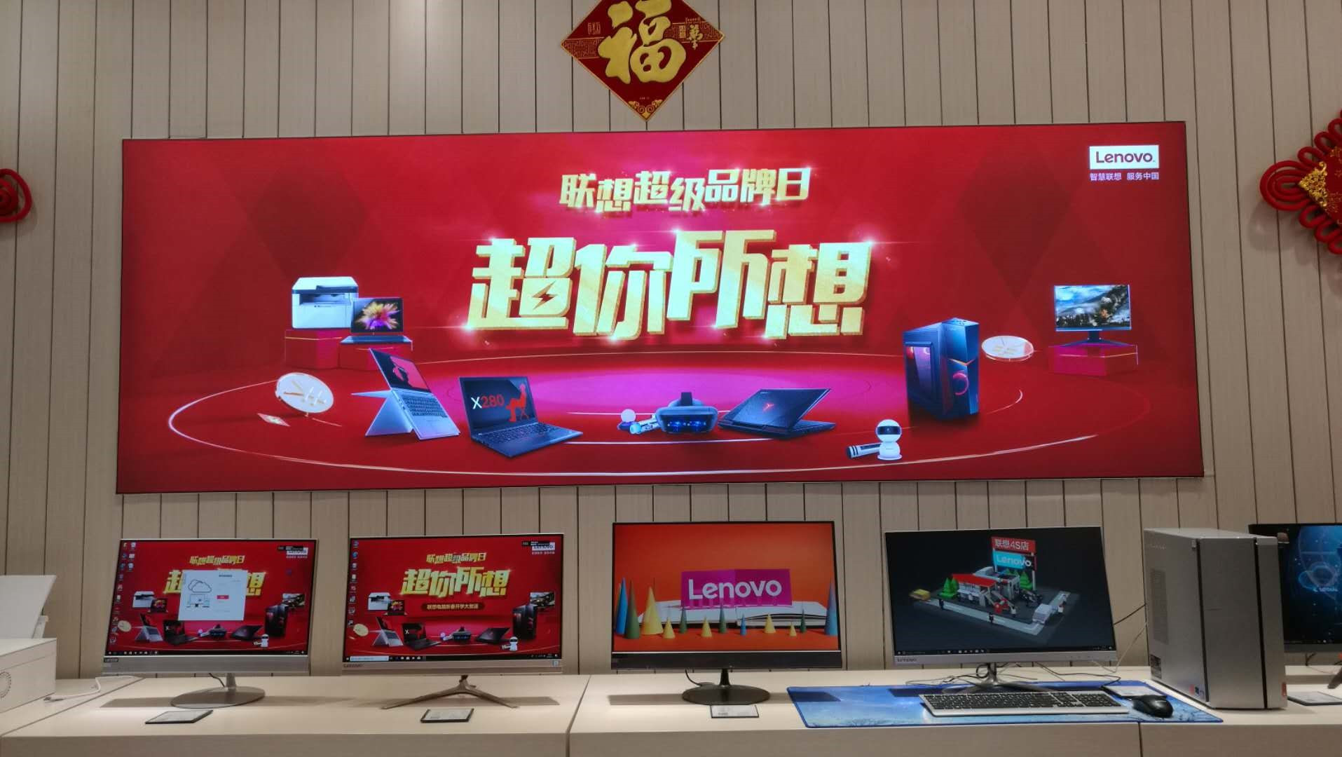 联想新零售开年第一战 超品日大促5分钟全网破亿