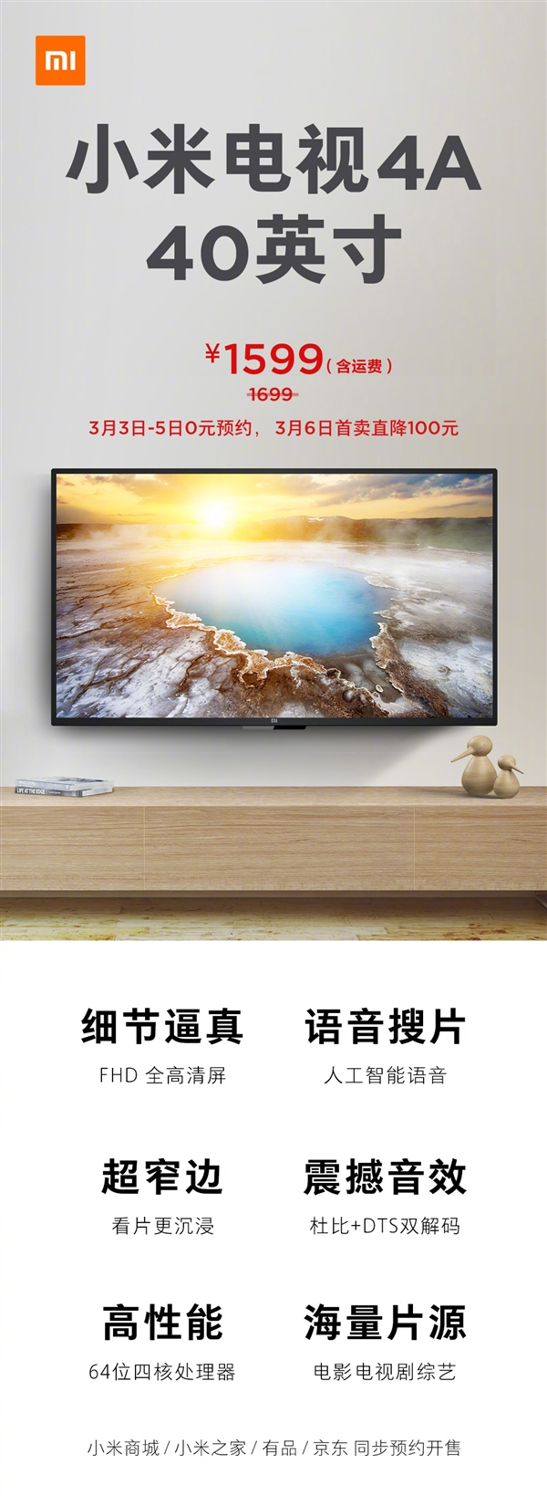 1699元!新款小米电视4A发布:40英寸全高清屏幕