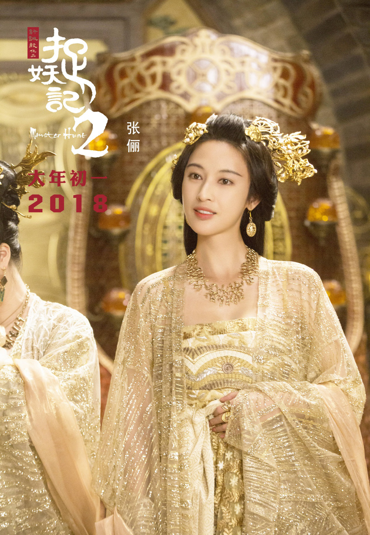 魂动张俪捉妖记2造型:凛然一动最惊艳_凤凰网汽车_凤凰网