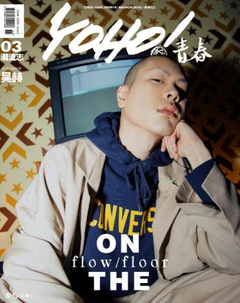 吴赫全新yoho潮流志封面释出骨子里的cool男孩