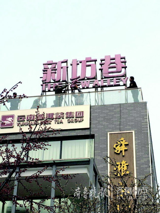 "明湖新坊巷"楼顶大红字拆了!济南整治楼顶违规标识