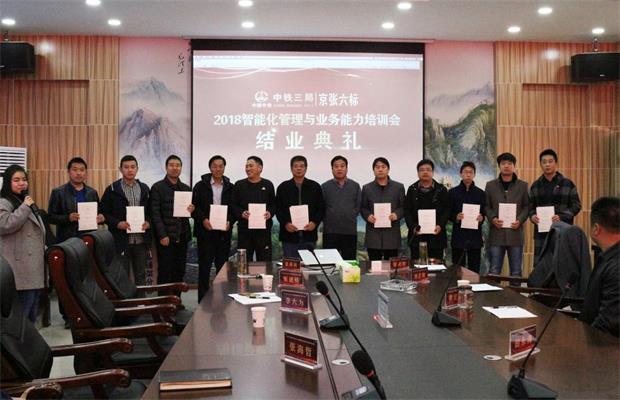 京张六标指挥长张民栓总经理为培训人员颁发结业证书培训人员与培训