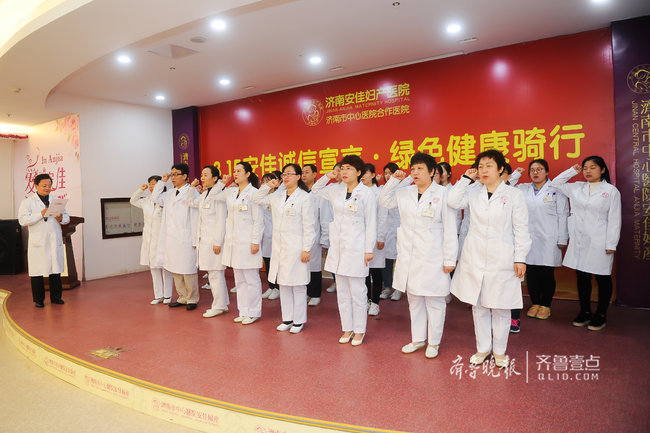 "医疗诚信 从我做起"济南安佳妇产医院315诚信宣誓