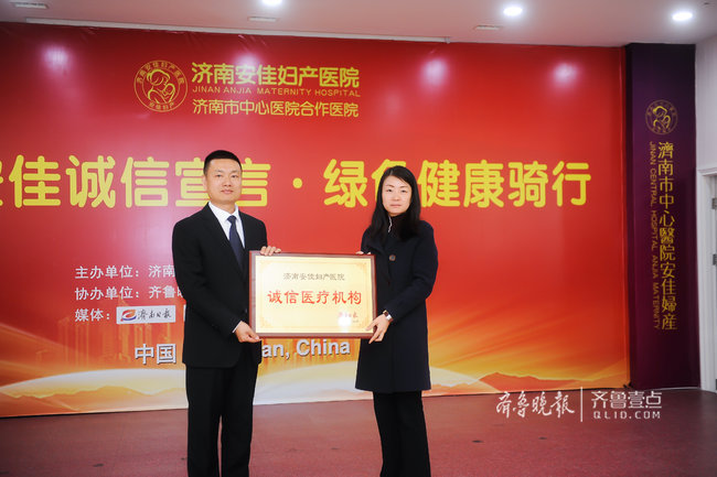 "医疗诚信 从我做起"济南安佳妇产医院315诚信宣誓