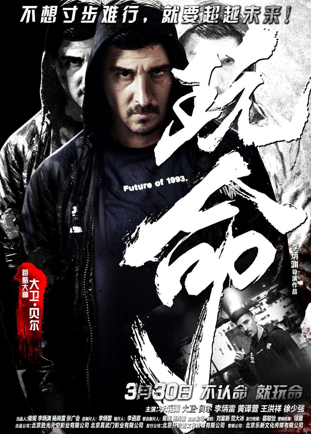 玩命角色海报五连发点燃小人物的大英雄梦