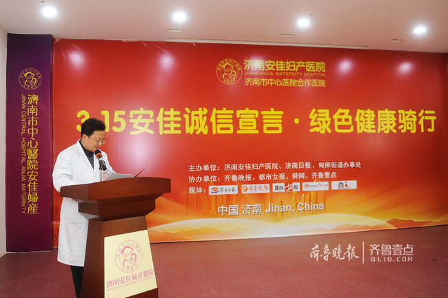 "医疗诚信 从我做起"济南安佳妇产医院315诚信宣誓