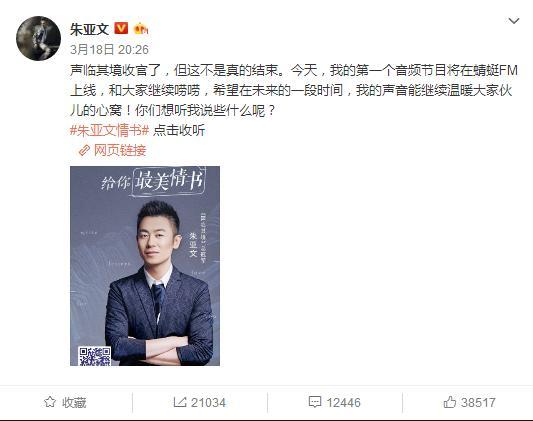 朱亚文情书 微博热搜 图1