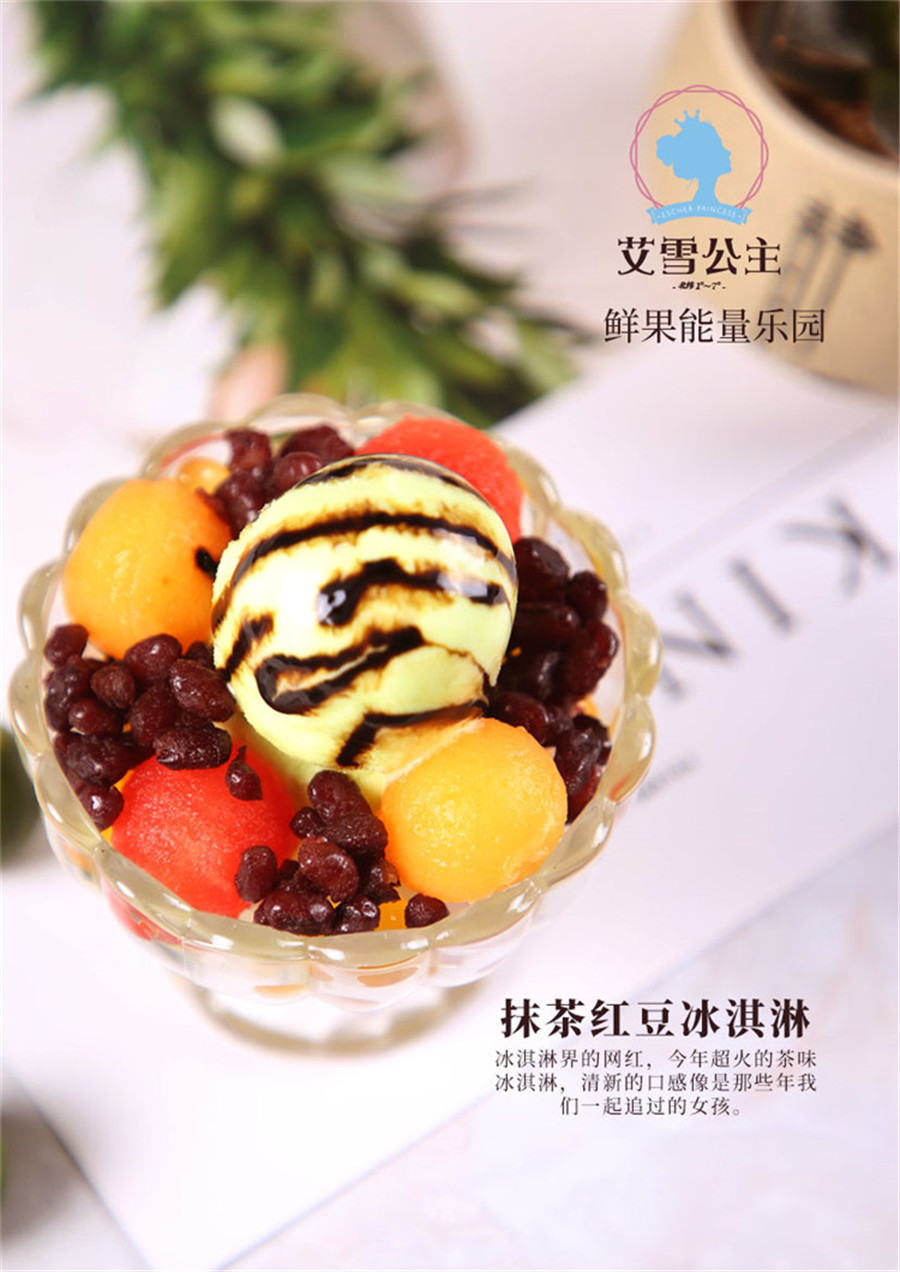 艾雪公主香草脆果薄饼冰淇淋