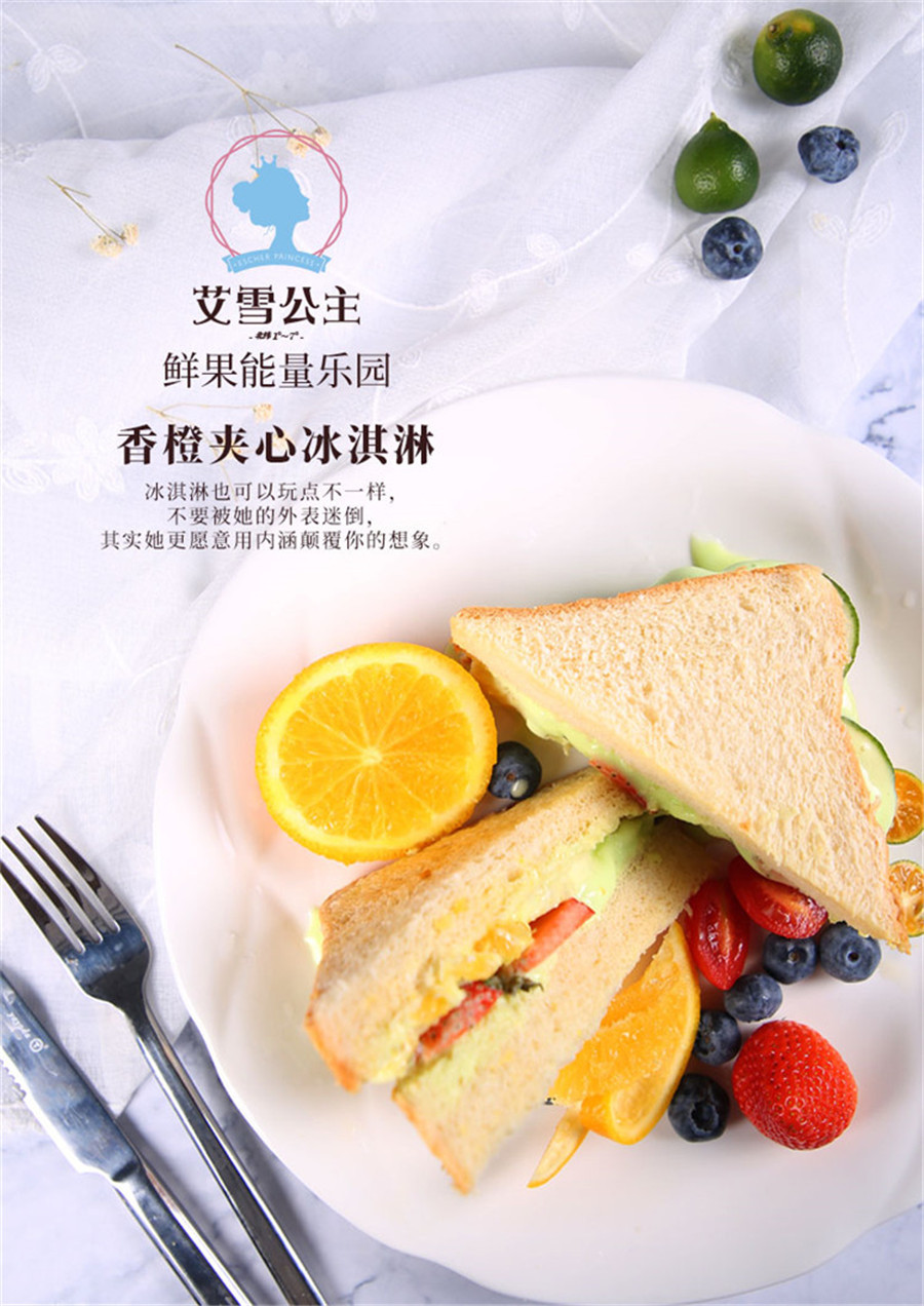 艾雪公主香草脆果薄饼冰淇淋