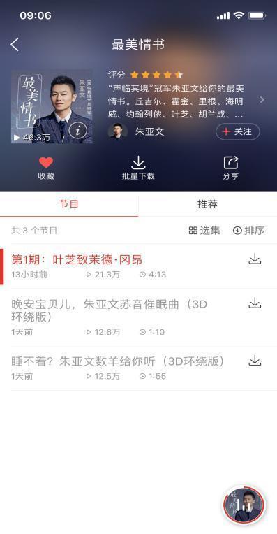 朱亚文情书 微博热搜 图3