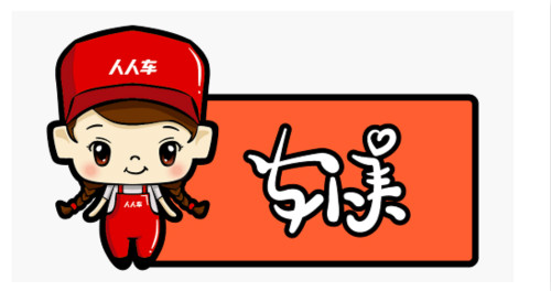 二手车客服界大明星人人车车小美将关爱进行到底