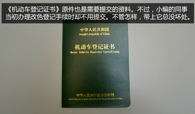 机动车登记证书 原件图片