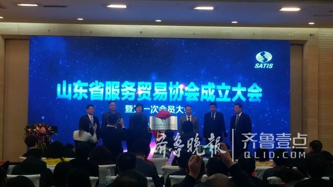 山东省服务贸易协会成立，打造“山东服务”国际品牌_凤凰网