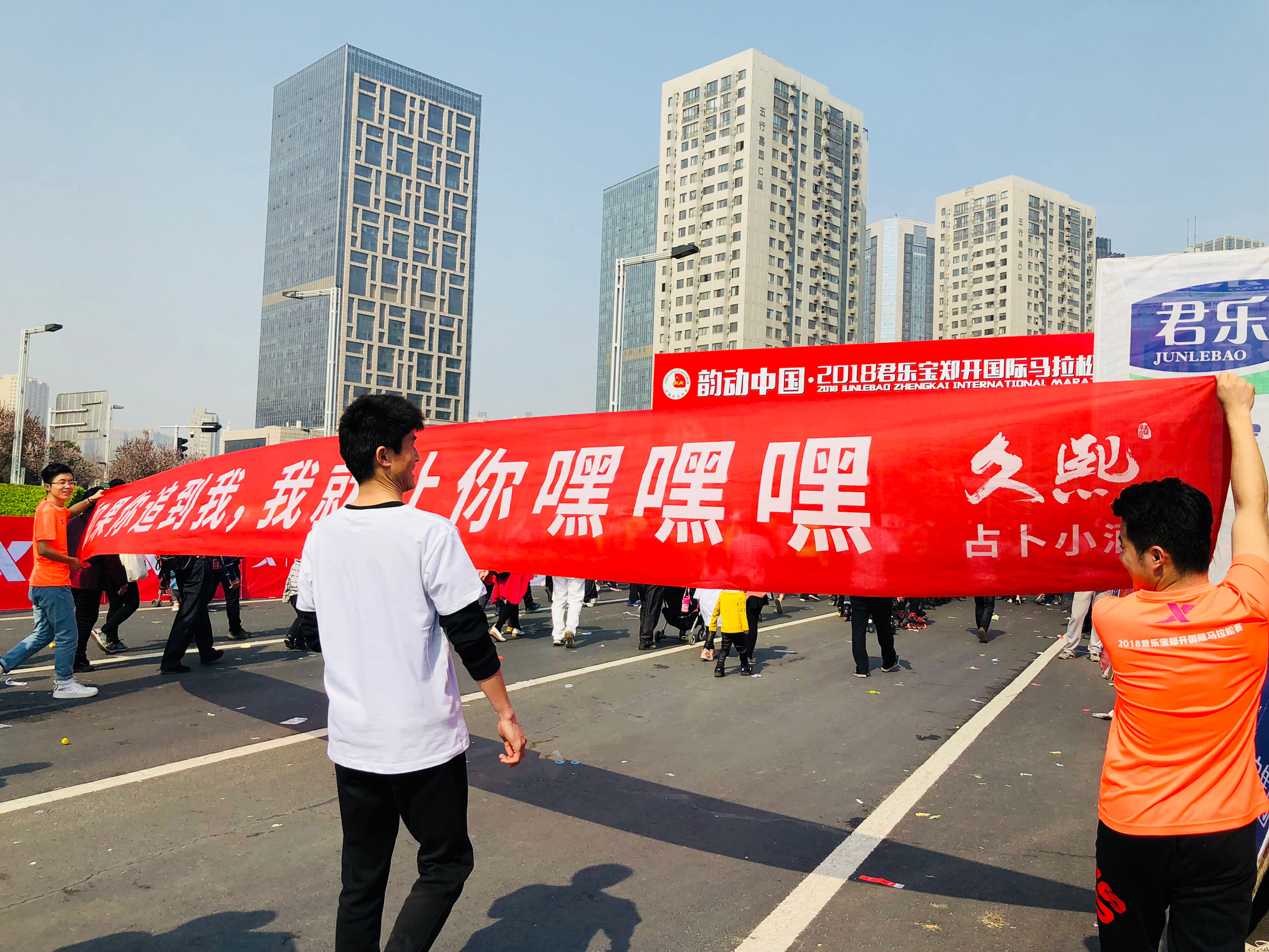 郑开马拉松掠影 奇葩标语抢镜