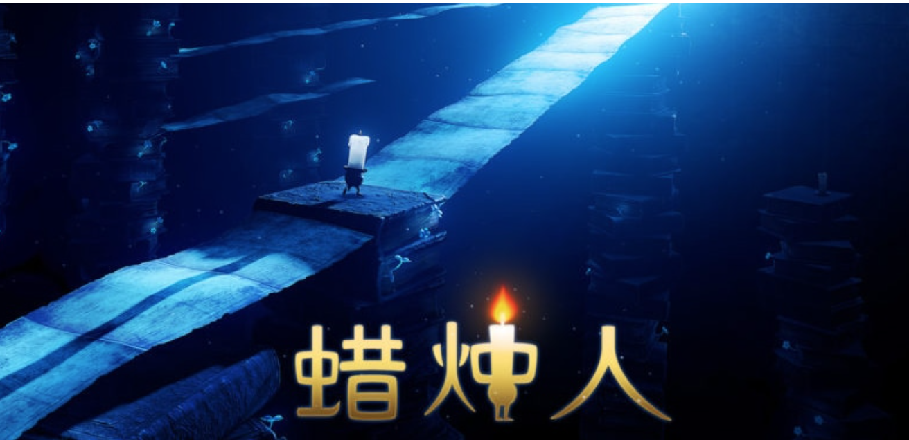 大家报道过《蜡烛人》即将登陆 ios 平台的消息,近日,该游戏已经启动