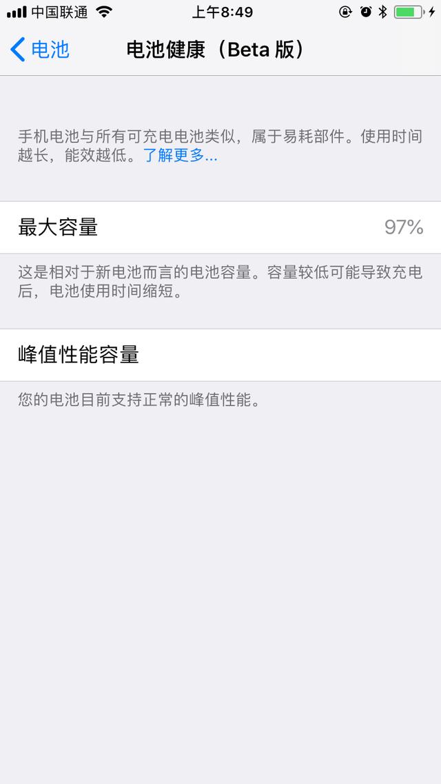 iphone上的電池健康,在