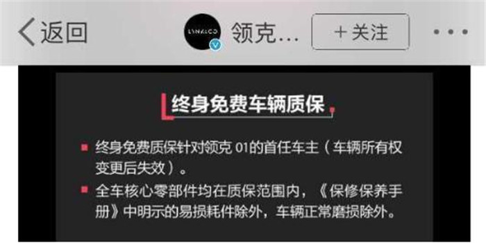 终身免费质保,吸引消费者那也是一大"利器",但是领克01宣传时可没有