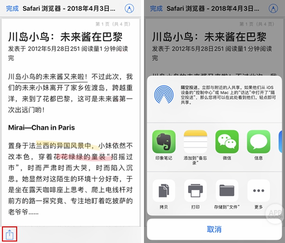 别告诉我你只会用链接分享网页有轻功
