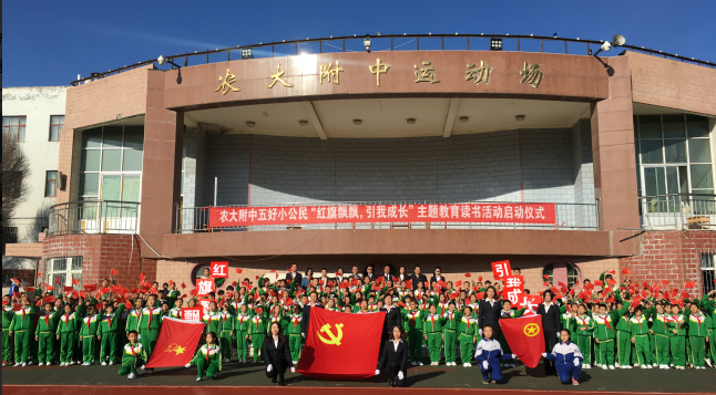 新疆农业大学附属中学举行五好小公民红旗飘飘61引我成长读书活动