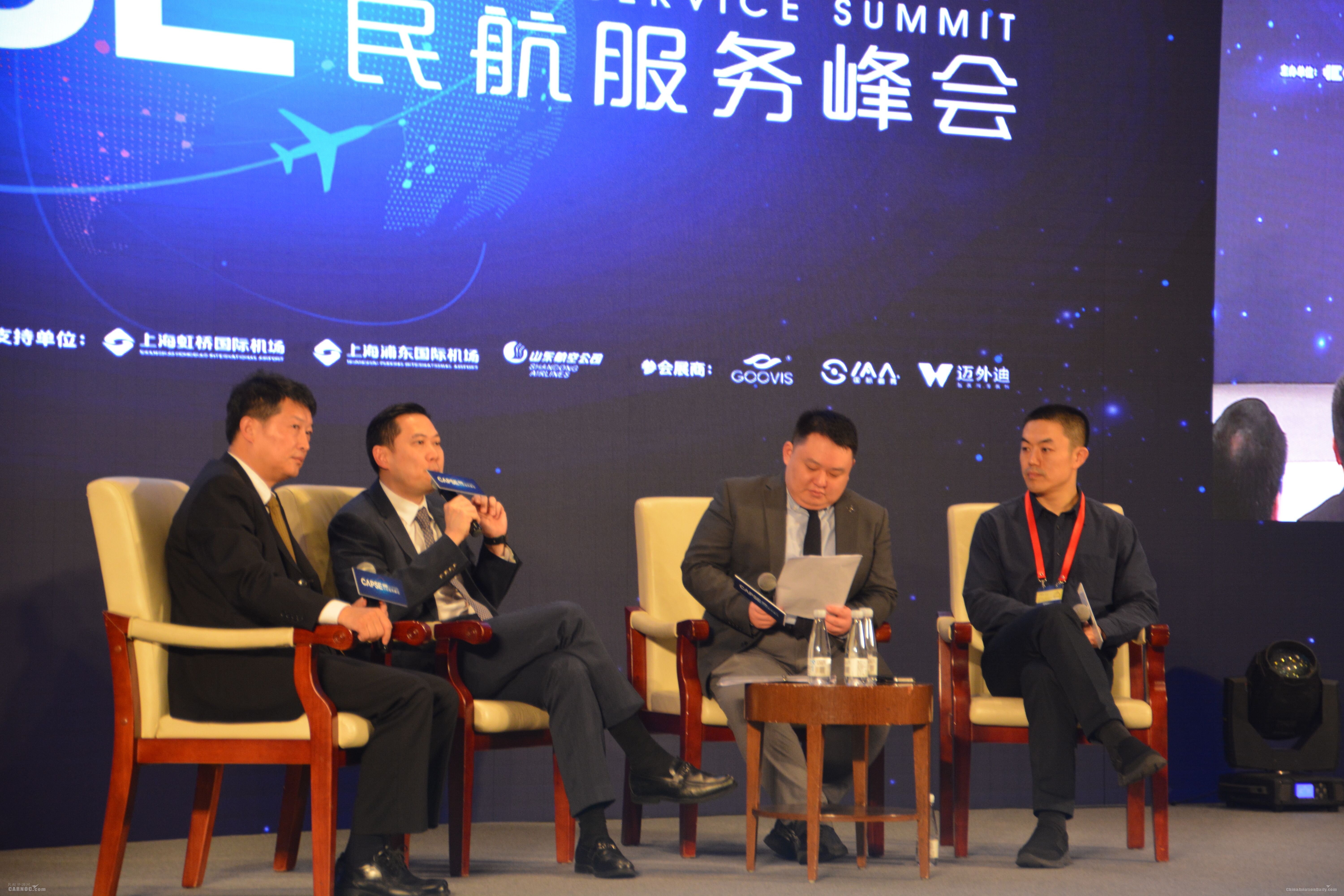 贤,峰会主持人李岩以及空客中国市场部航空市场及行业研究负责人宫辉