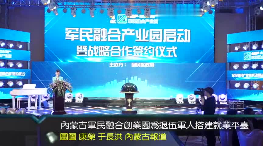 内蒙古军民融合创业园为退伍军人搭建就业平台