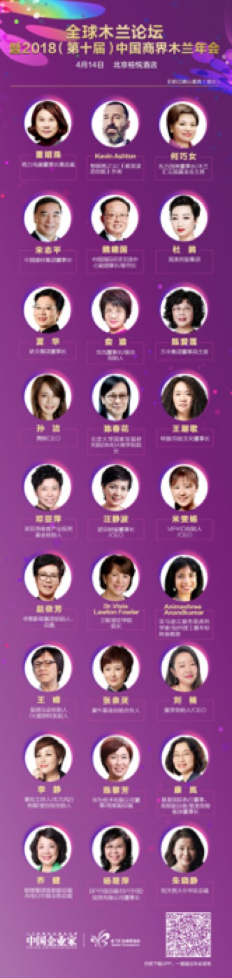 “10年•10人”,2018中国商界木兰年会七大看点全揭秘_凤凰网财经_凤凰网