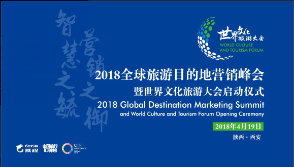世界文化旅游大会将启动携程助西安打造国际化名片