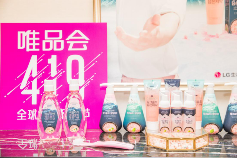 唯品会携手LG生活健康开启“盐系美好生活”体验_凤凰网