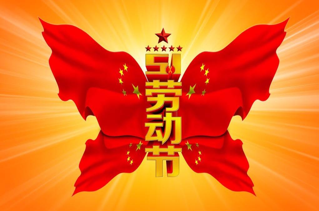 内蒙古召开庆祝五一国际劳动节新闻发布会