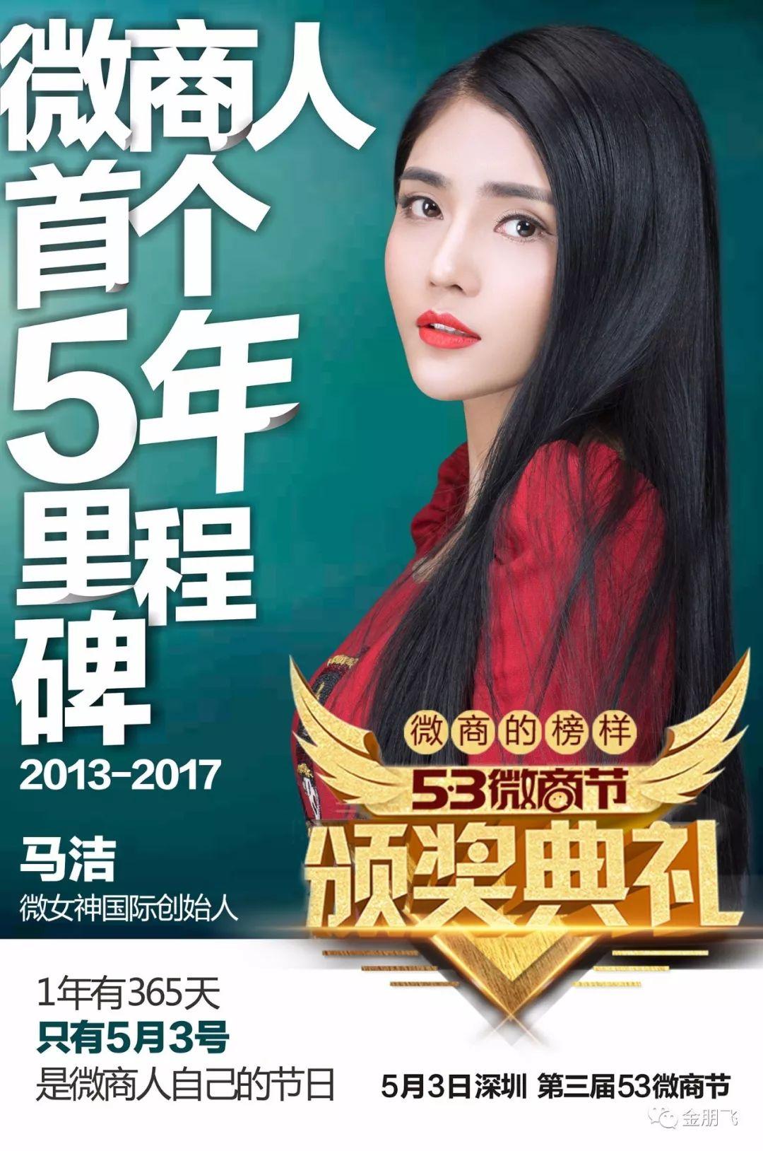 第三届53微商节首席赞助商微女神国际创始人——马洁