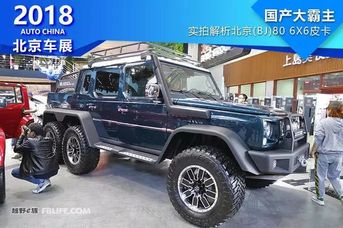 重磅解析北京车展实拍北京bj806x6皮卡版