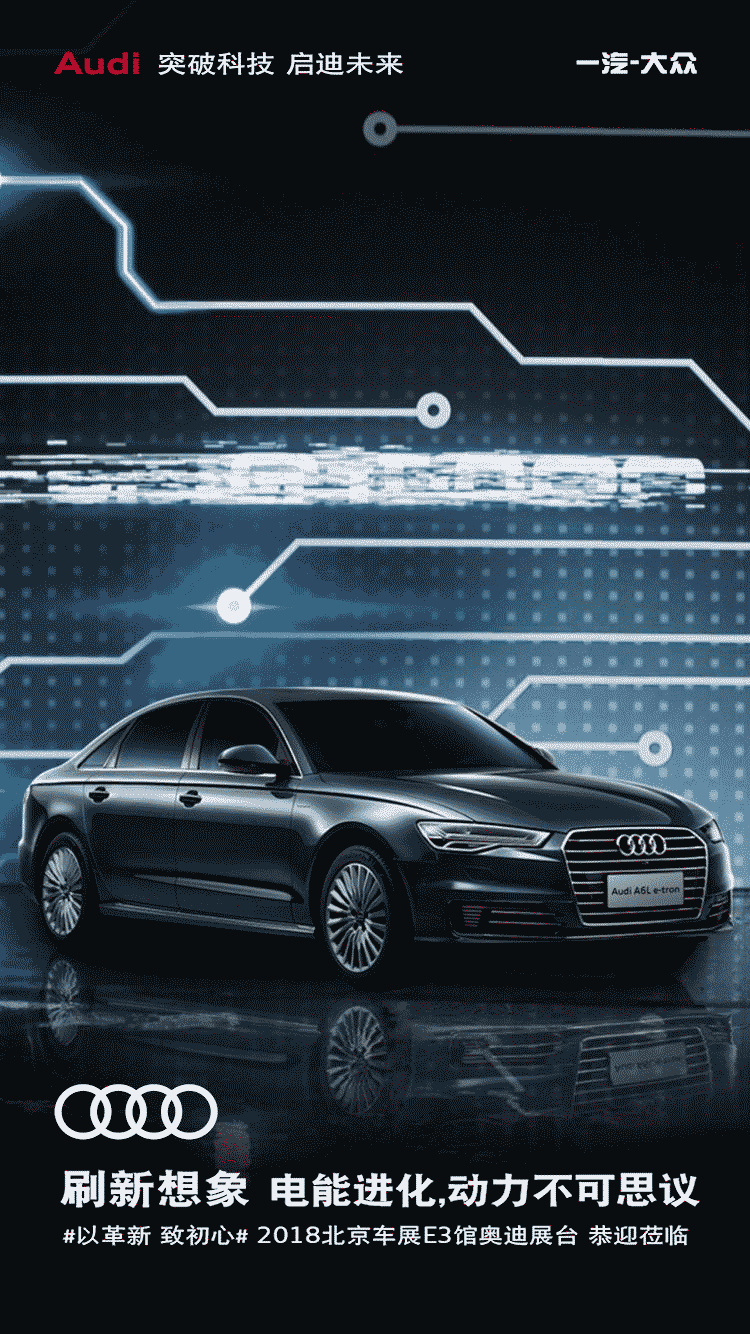 奥迪北京车展的正确打开方式应该是这样!