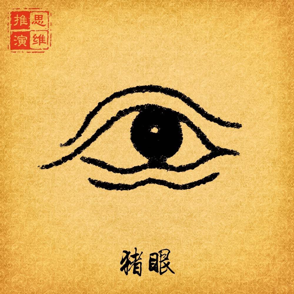 39种决定人生运势的命理眼型大全完整版__凤凰网