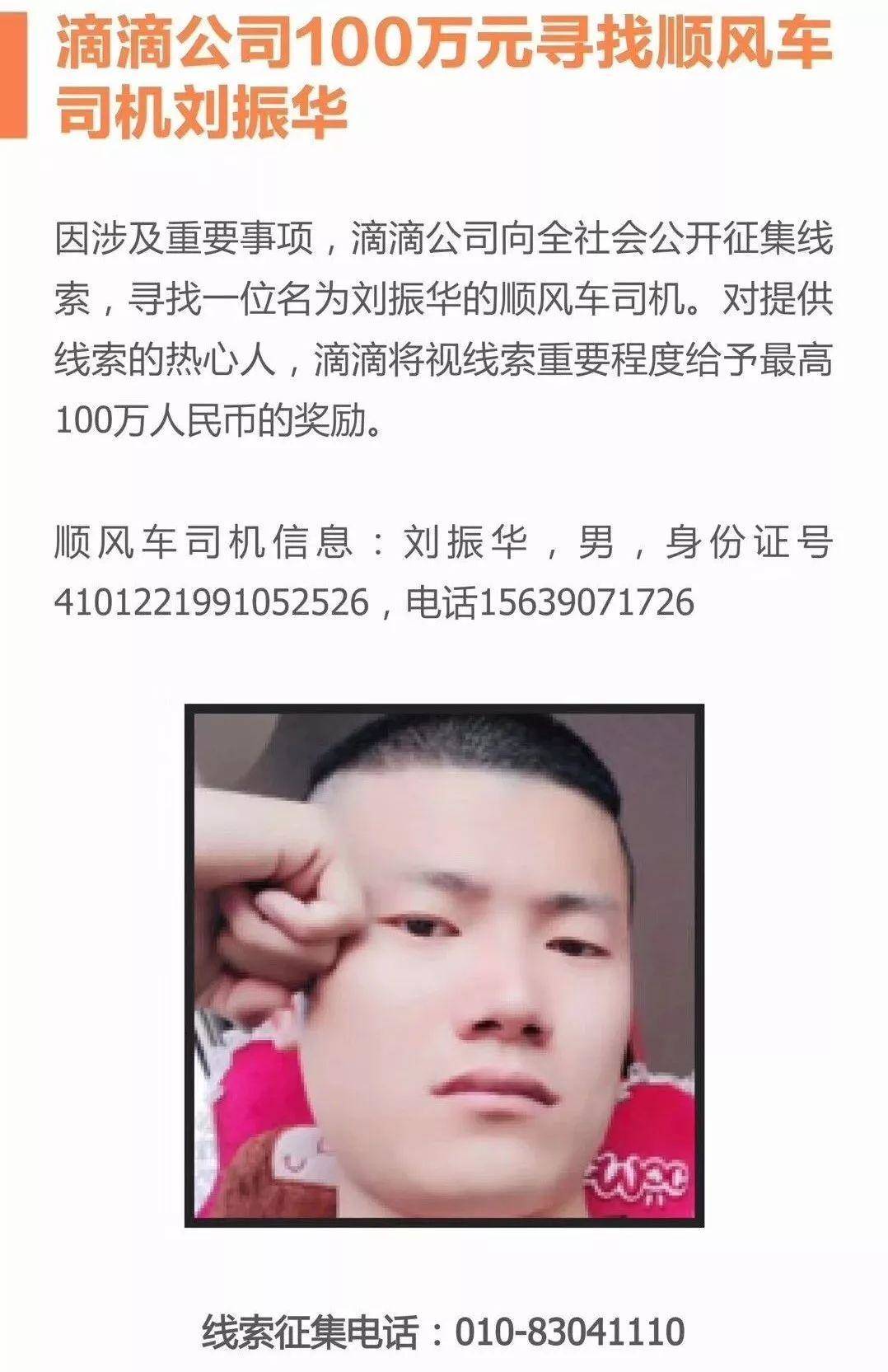 滴滴杀害空姐案告破,100万该给谁?网友:不解气_凤凰网科技_凤凰网