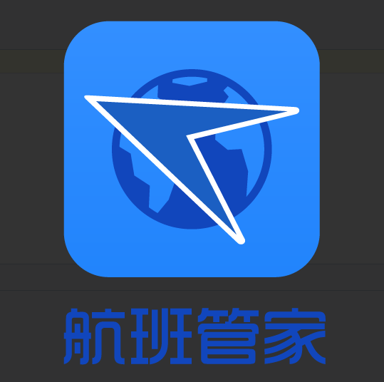 【更新】航班管家logo