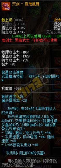 DNF双剑百鬼乱舞改版怎么样 双剑百鬼乱舞史诗改版属性_手机凤凰网