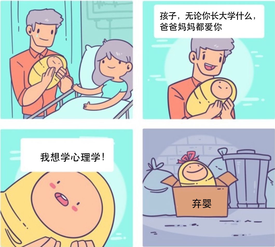 心理学装腔指南