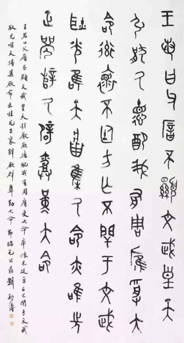 中国书法家协会篆书委员会委员刘颜涛篆书作品选粹