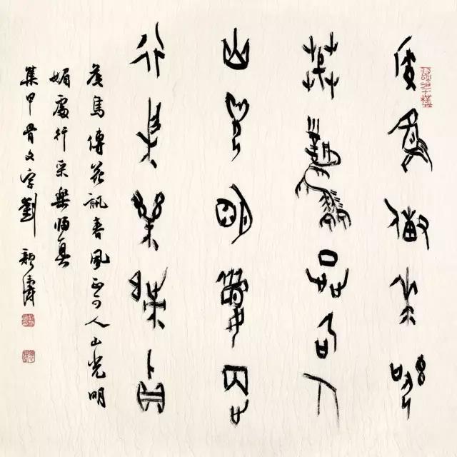 中国书法家协会篆书委员会委员刘颜涛篆书作品选粹